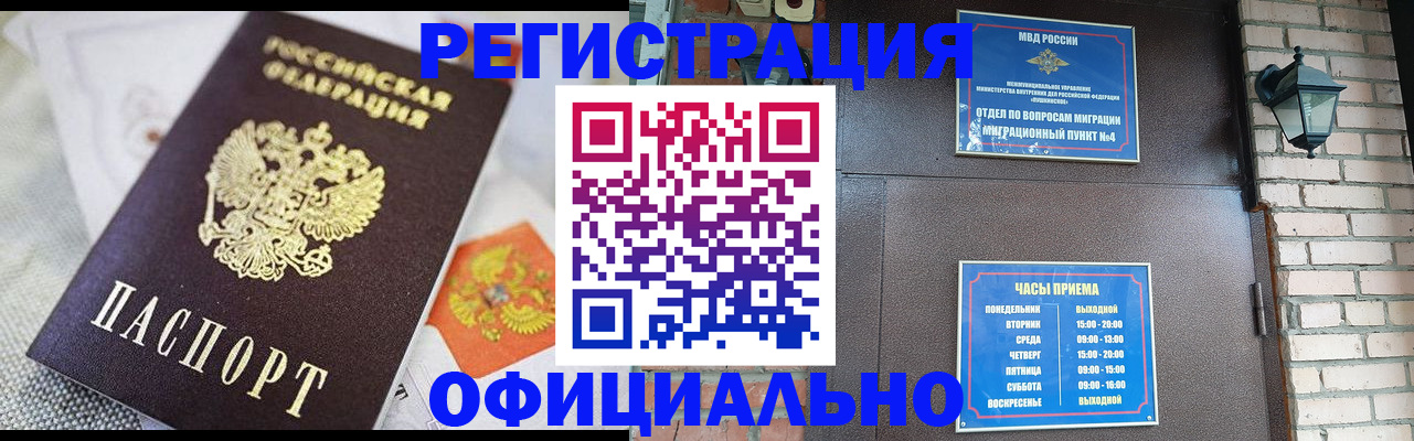прописка законно в Элисте