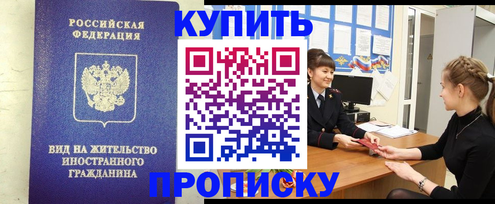 прописка от собственника в Элисте